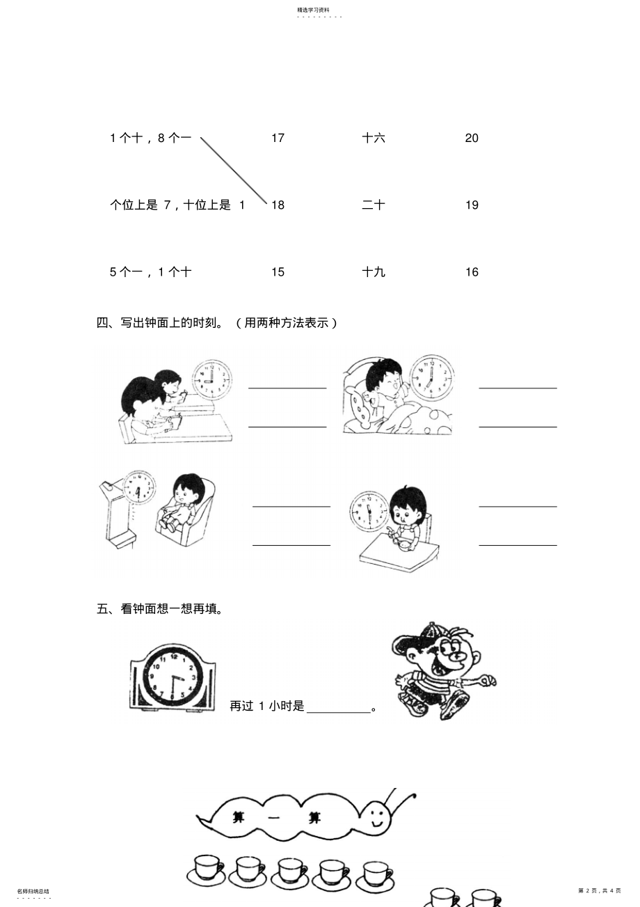 2022年小学一年级数学上册单元教学目标练习题 .pdf_第2页