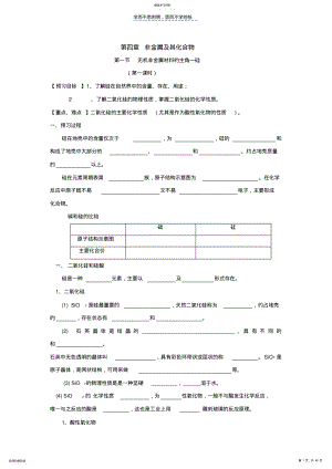 2022年高一化学必修一第四章 .pdf