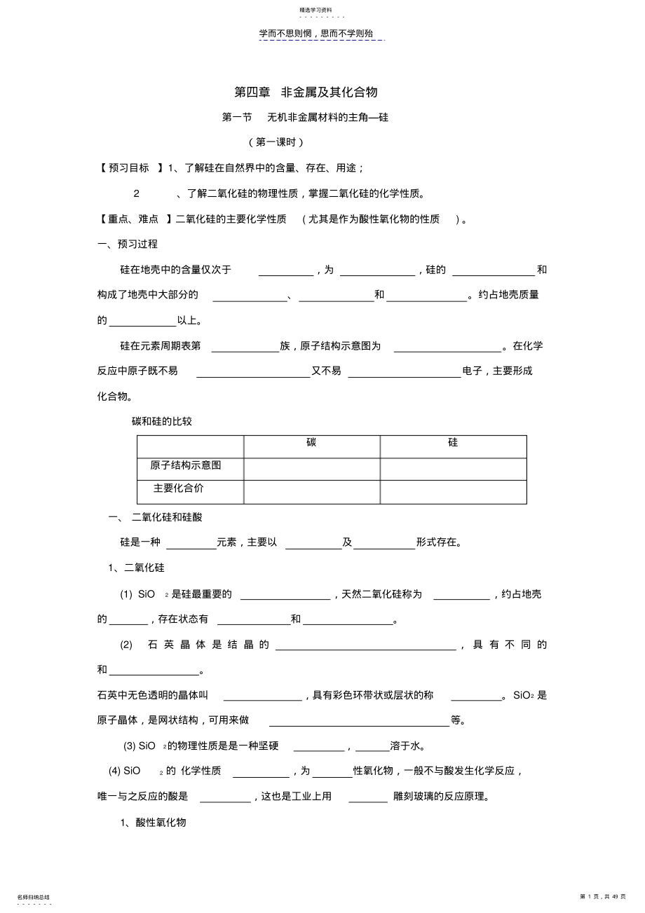 2022年高一化学必修一第四章 .pdf_第1页