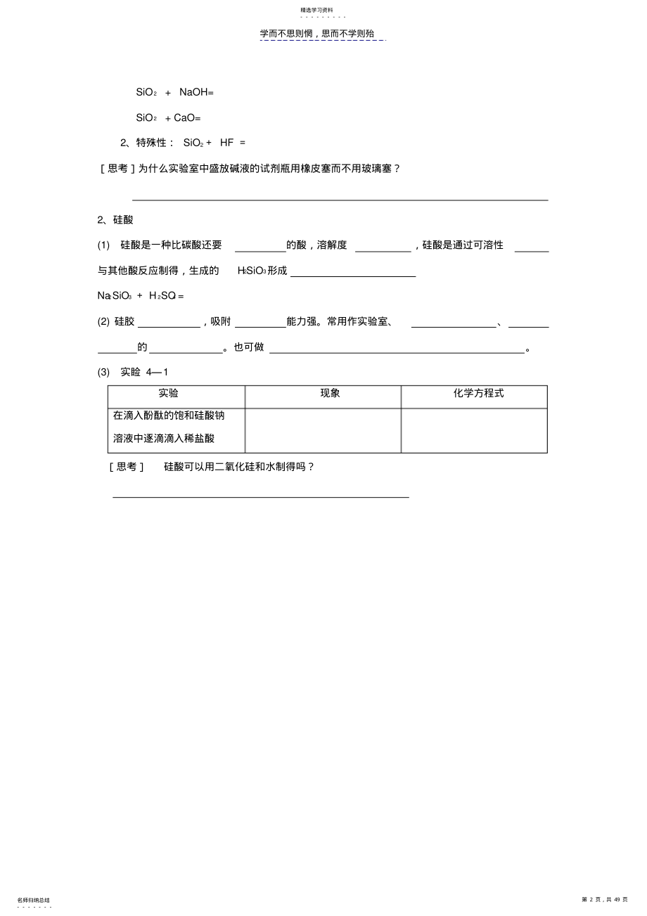 2022年高一化学必修一第四章 .pdf_第2页