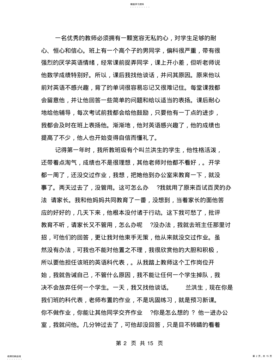 2022年小学优秀教师先进事迹材料2 .pdf_第2页