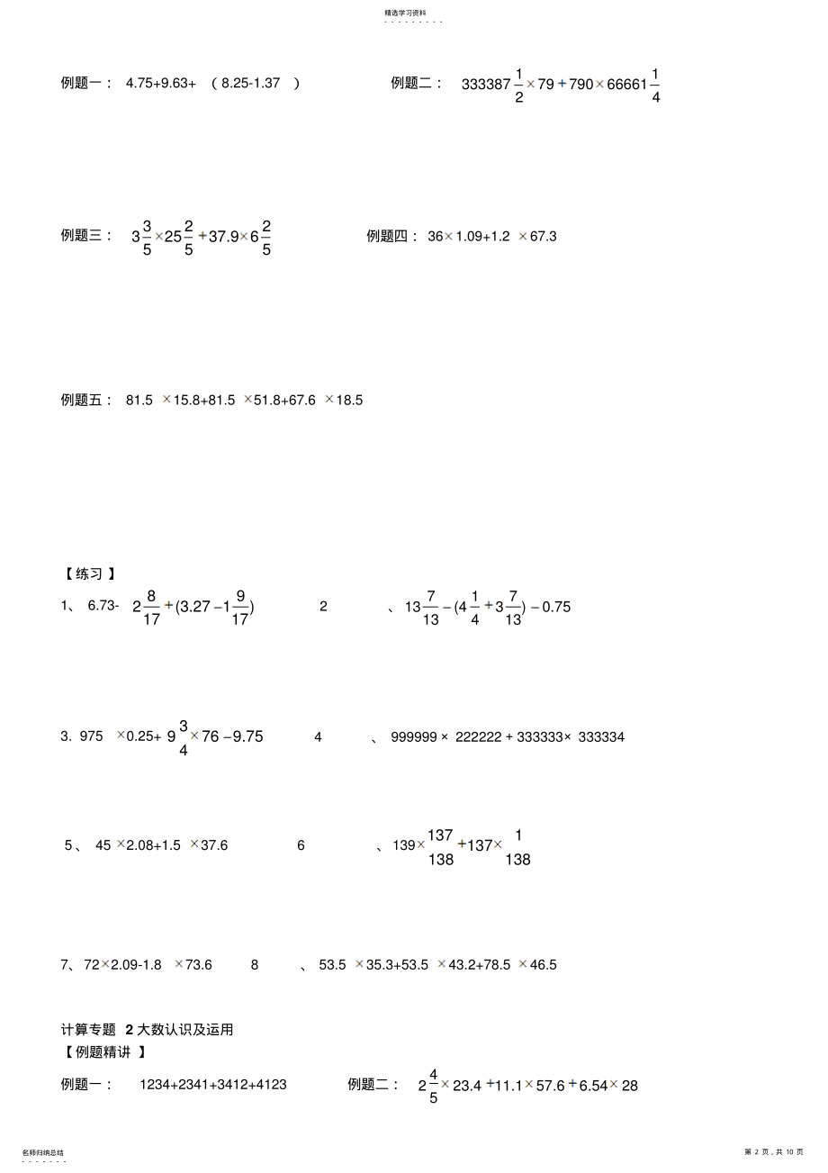 2022年小升初简便运算奥数专题讲解 .pdf_第2页