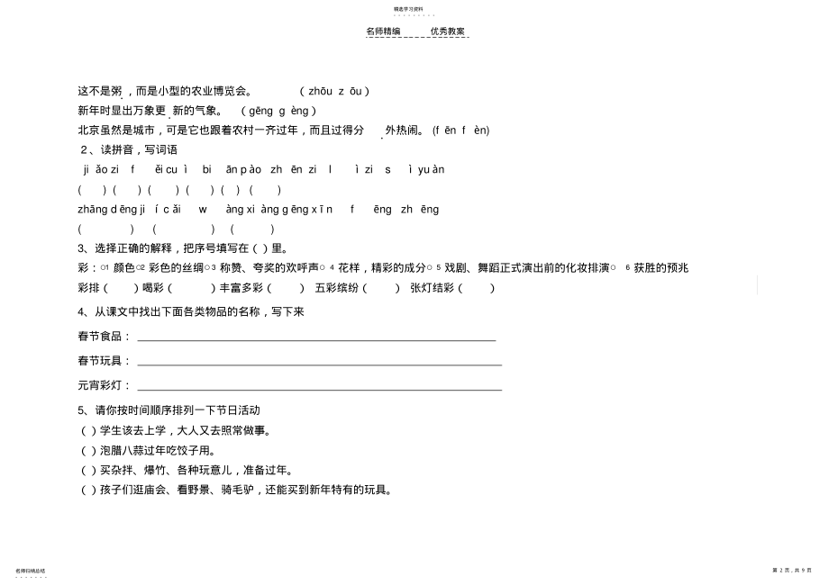 2022年小学六年级语文课文《北京的春节》导学案 .pdf_第2页