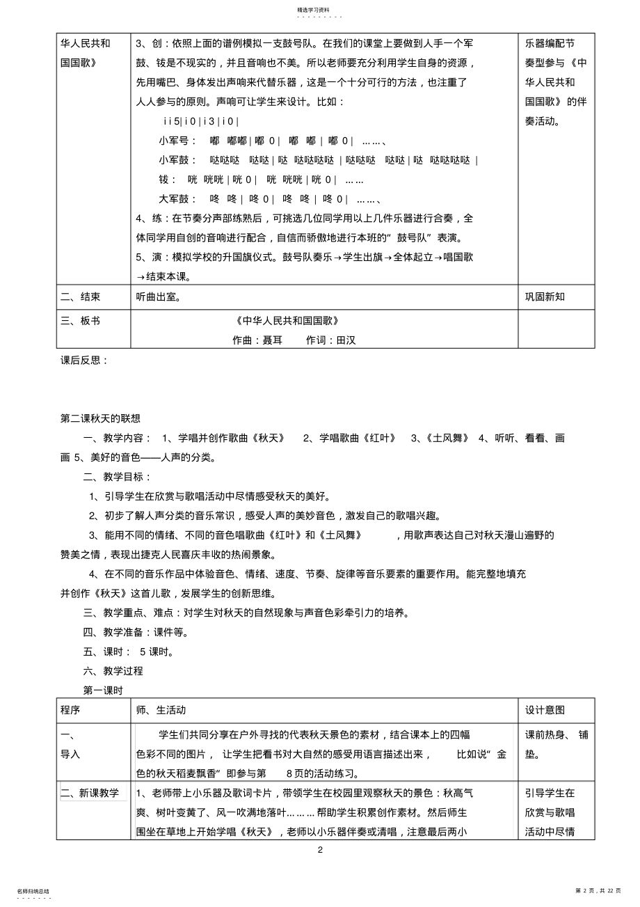 2022年表格教案上四年级音乐 .pdf_第2页