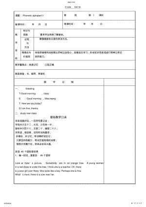 2022年趣味英语音标教案 .pdf