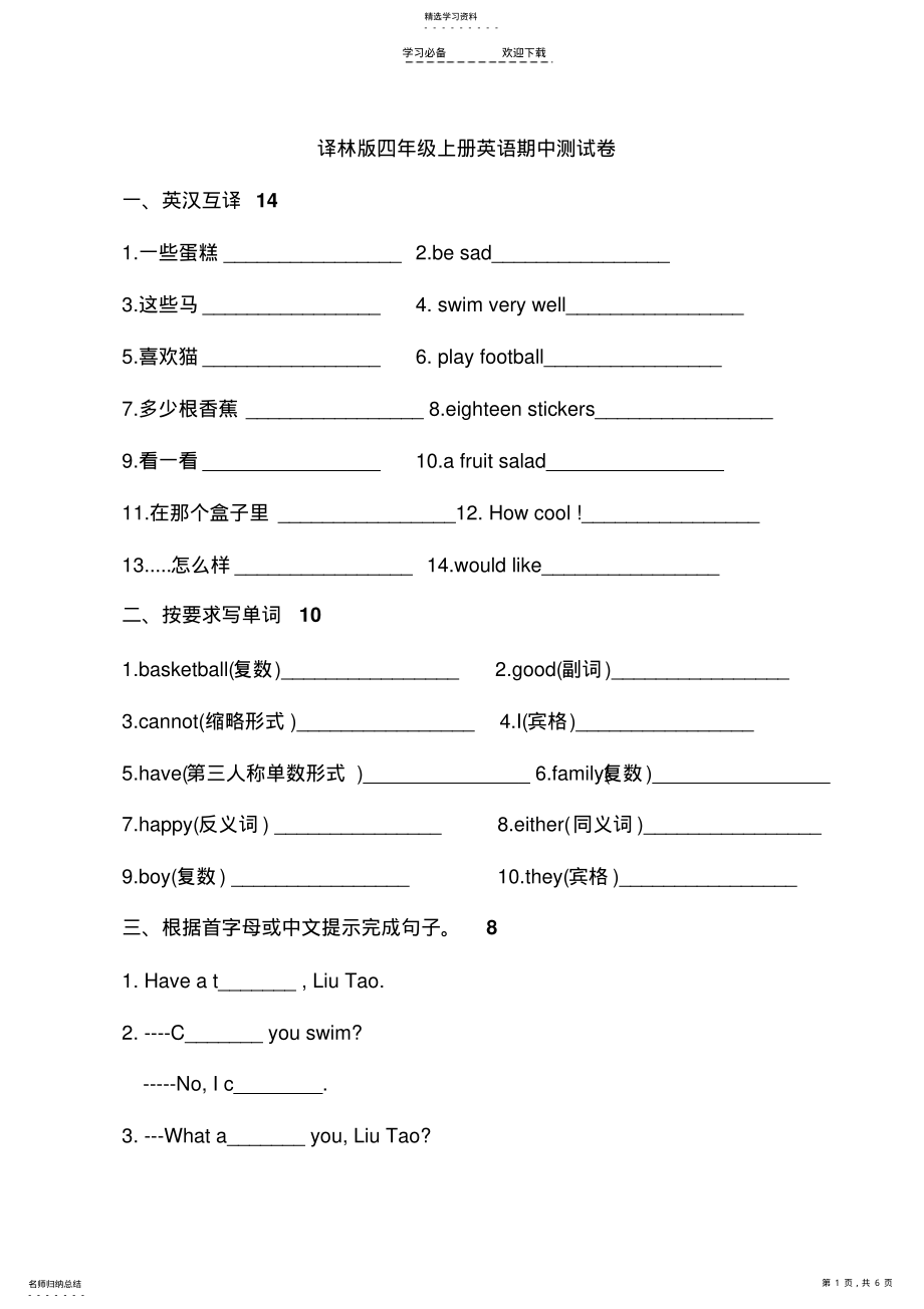 2022年译林版四年级上册英语期中测试卷 .pdf_第1页