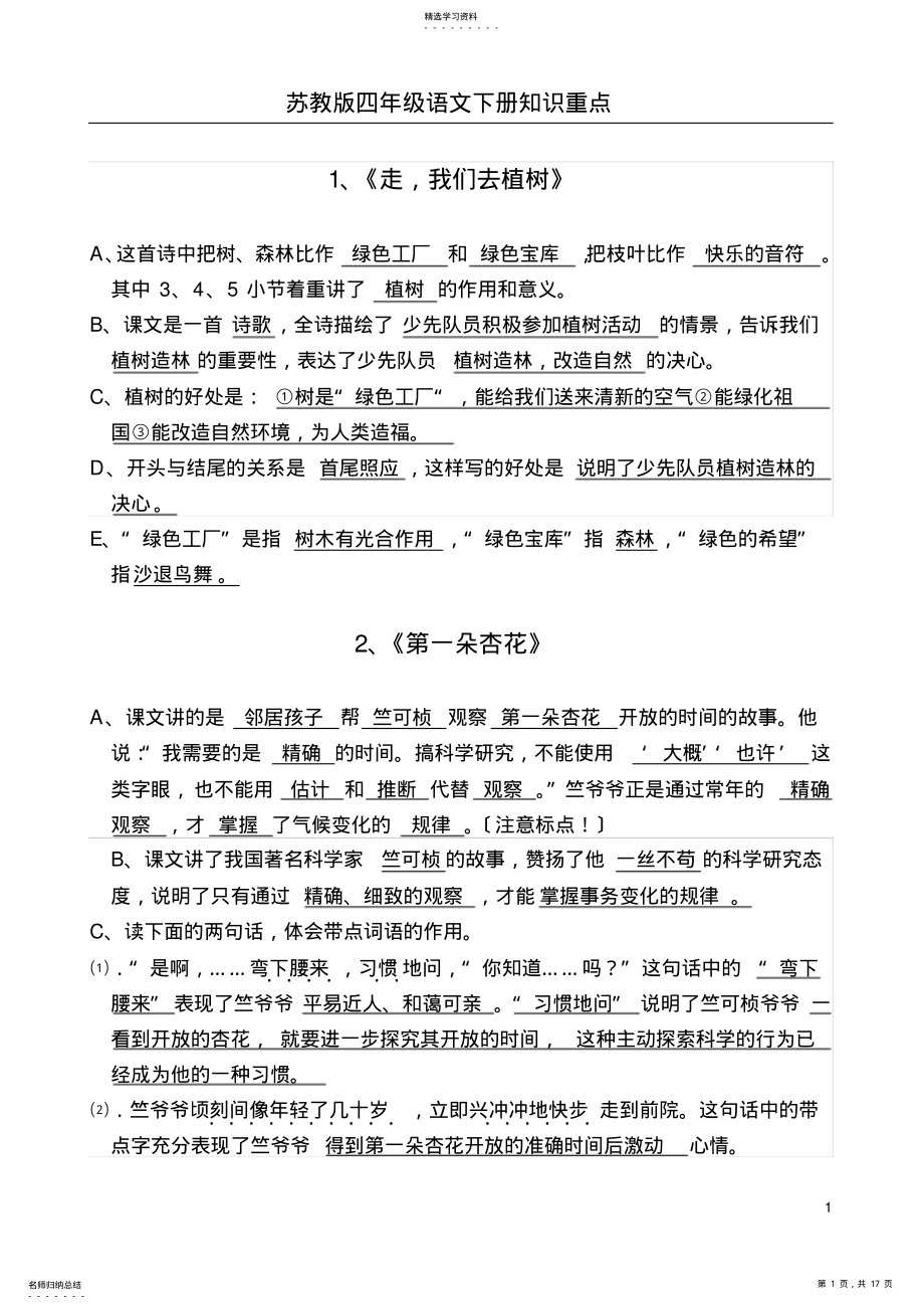 2022年苏教版四年级语文下册重点 .pdf_第1页