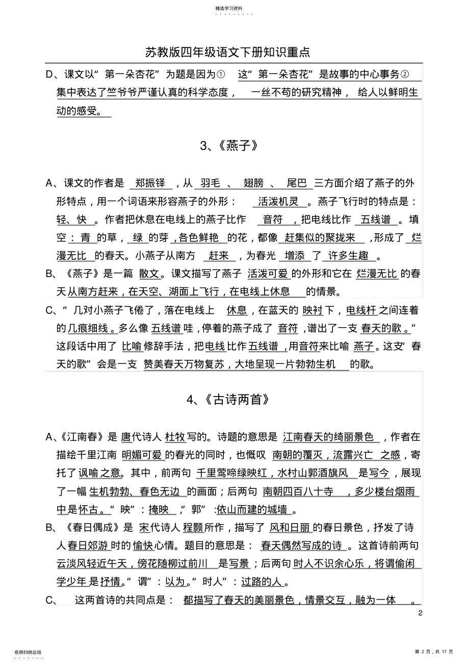 2022年苏教版四年级语文下册重点 .pdf_第2页