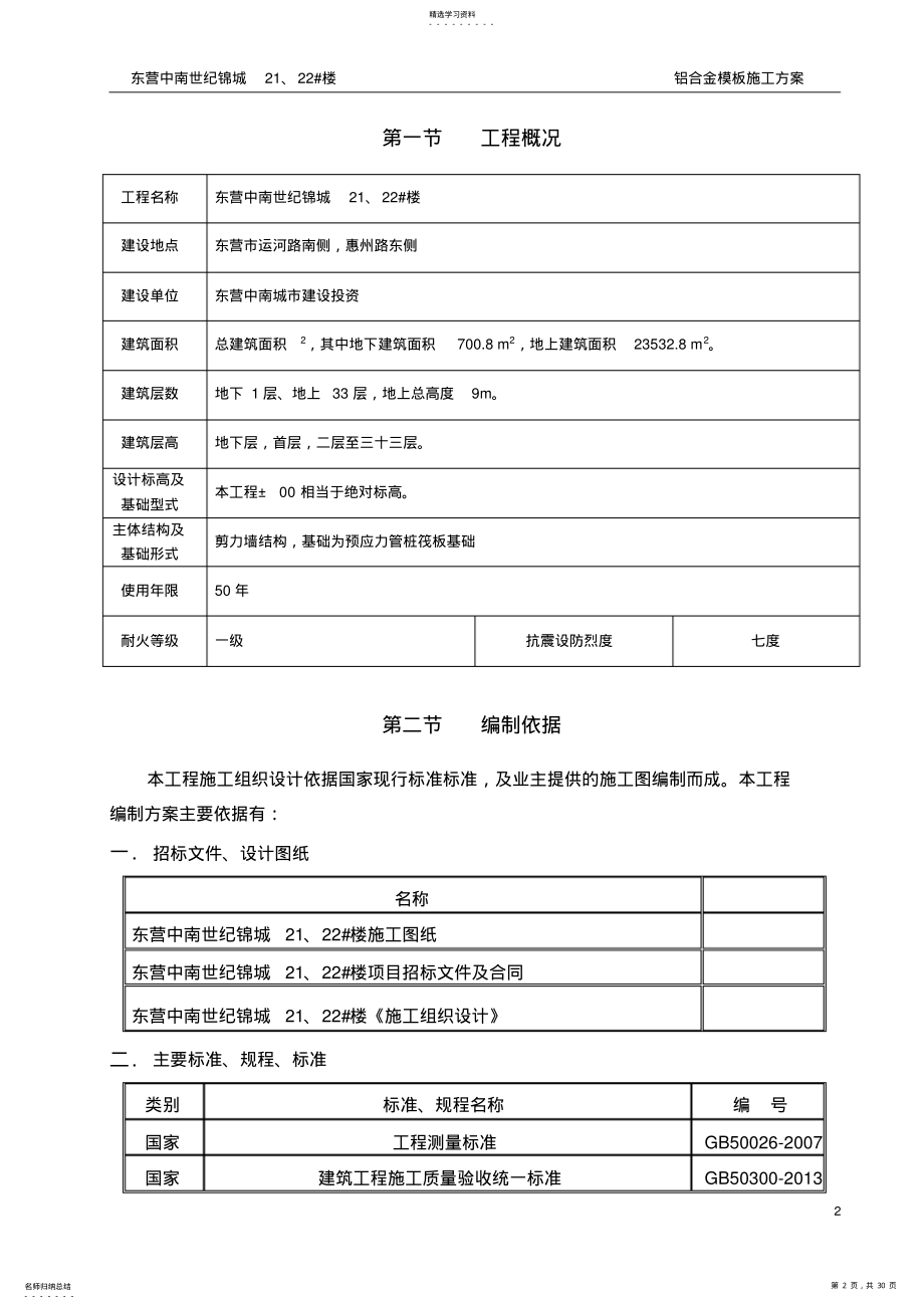 2022年铝合金模板施工方案 .pdf_第2页