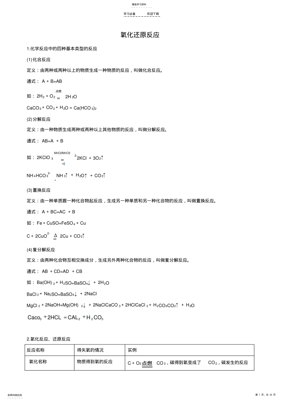 2022年高一化学人教版知识点解读氧化还原反应 .pdf_第1页