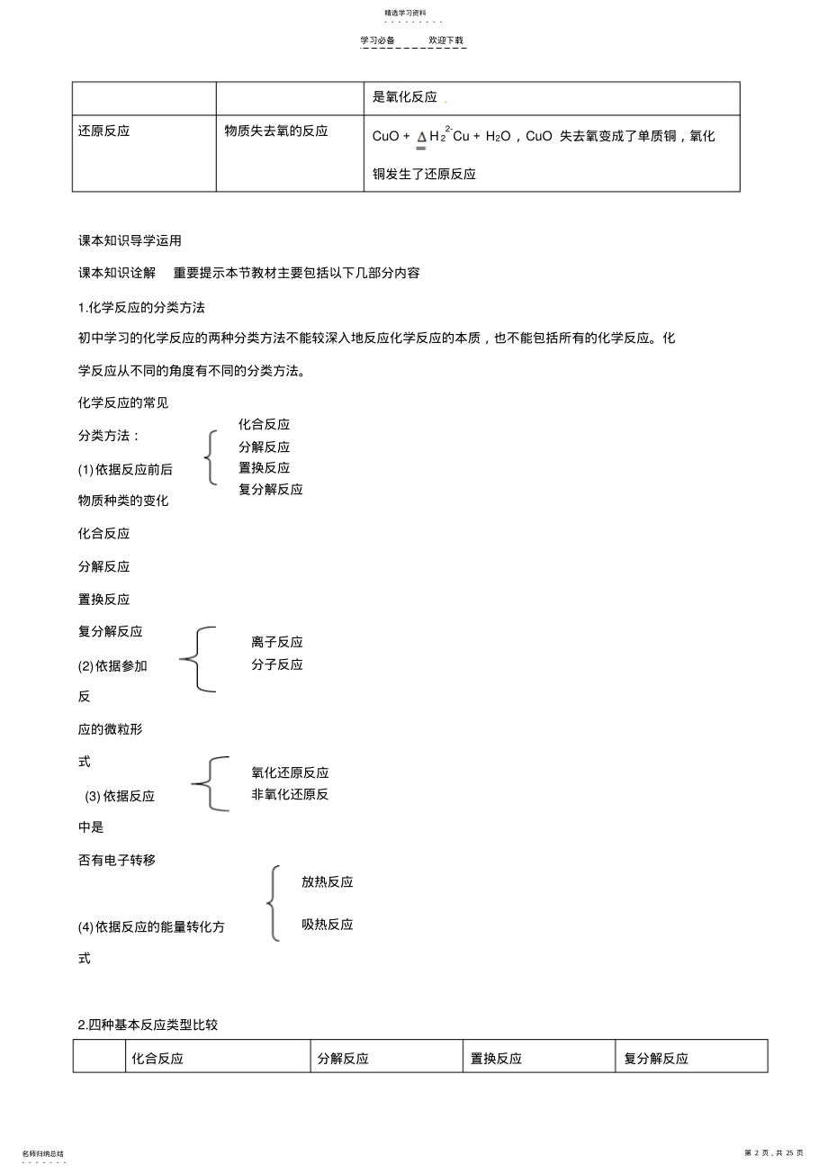 2022年高一化学人教版知识点解读氧化还原反应 .pdf_第2页