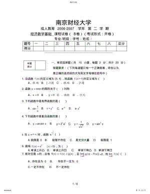 2022年经济数学基础试卷成教 .pdf