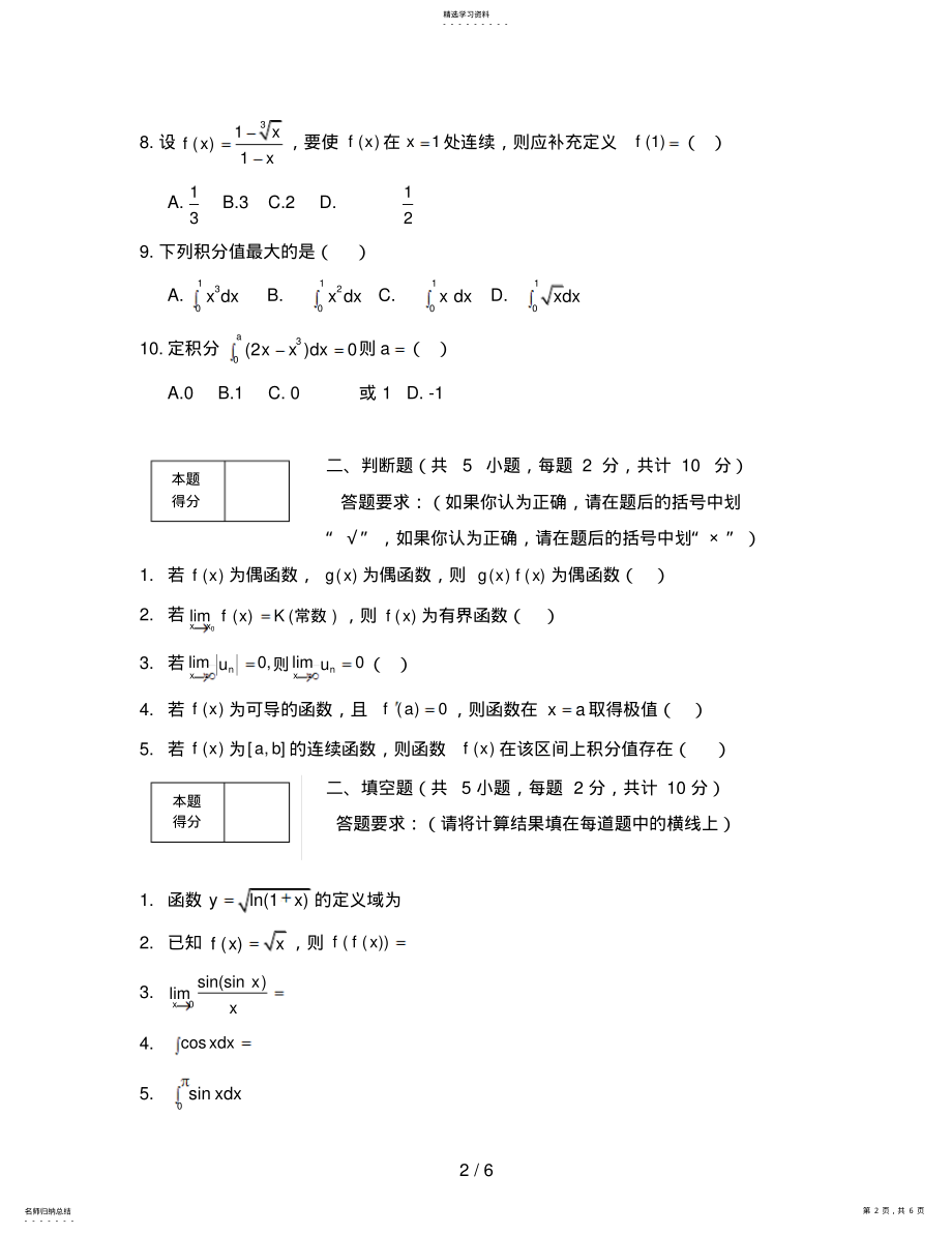 2022年经济数学基础试卷成教 .pdf_第2页