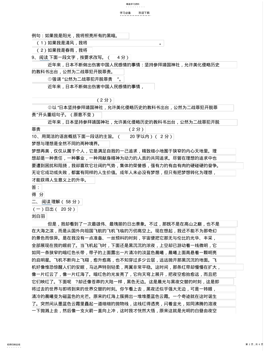 2022年寒假乐园八年级理科 .pdf_第2页