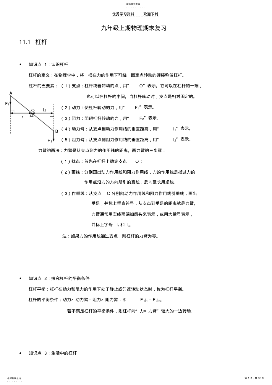 2022年苏教版物理九年级上学期期末复习 .pdf_第1页