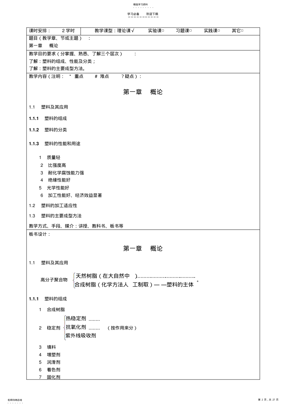 2022年塑料模具设计教案 .pdf_第2页