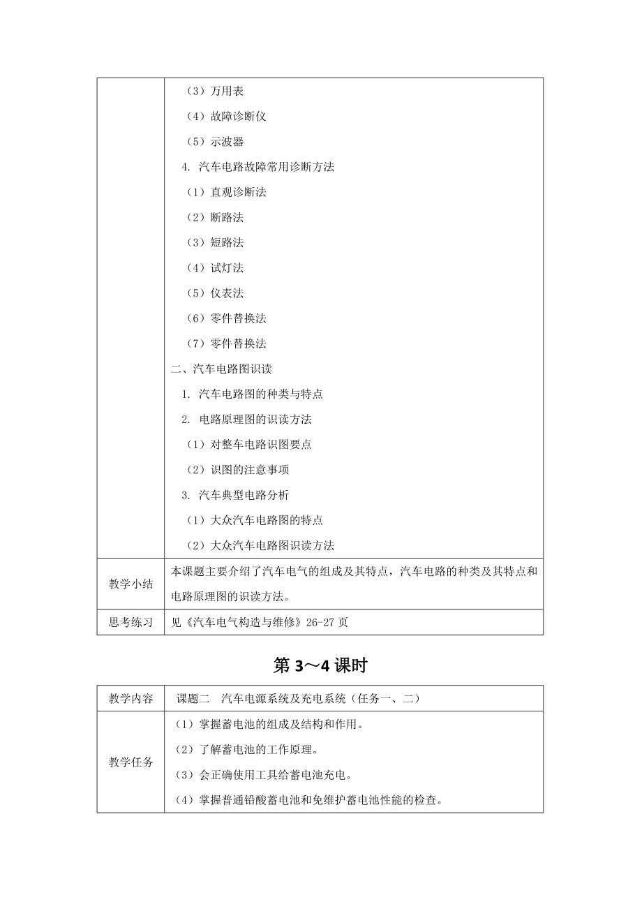 《汽车电气构造与维修》教案电子教案完整版授课教案整本书教案电子讲义(最新).docx_第2页