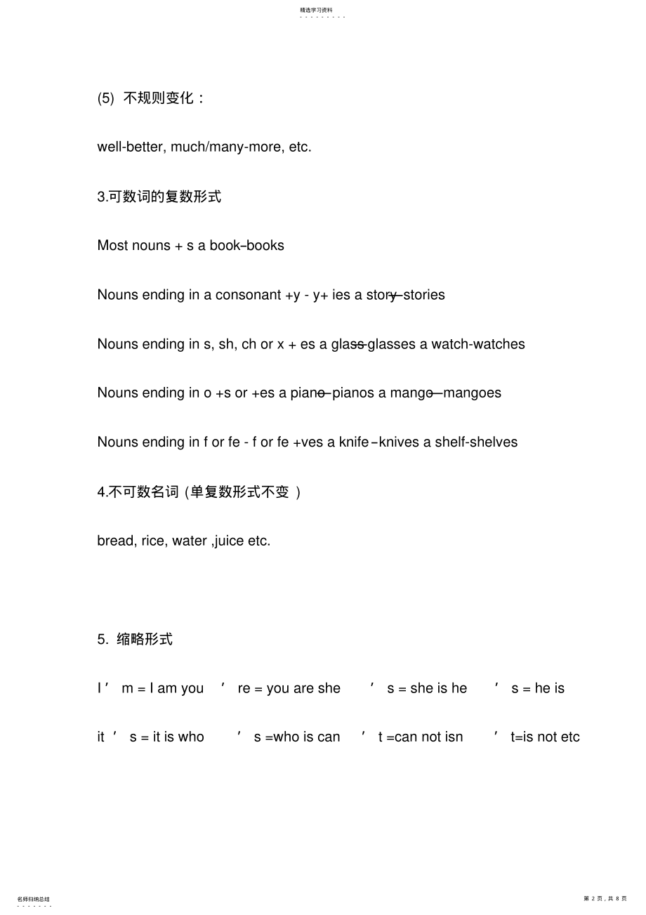 2022年陕旅版小学英语语法点整理 .pdf_第2页