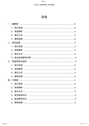 2022年压力容器压力管道材料基础知识 .pdf