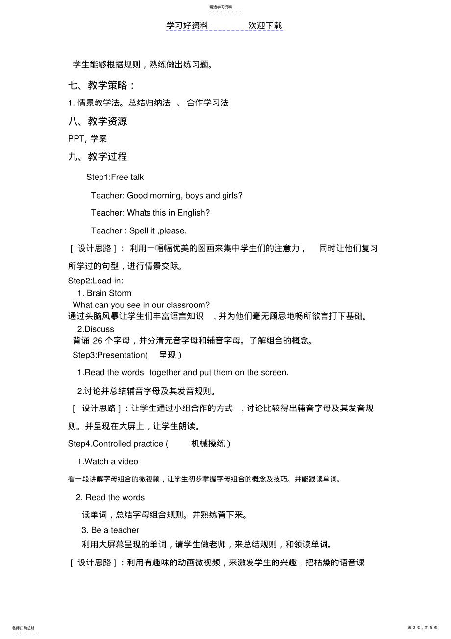 2022年辅音字母组合教学设计 .pdf_第2页