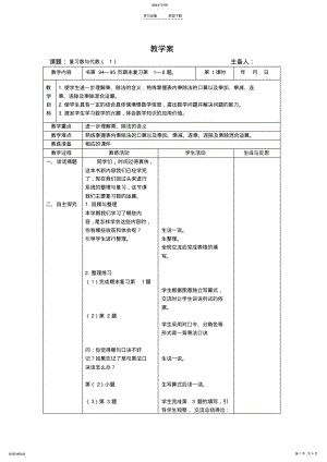 2022年苏教版二年级数学上册第八单元表格式教学案 .pdf