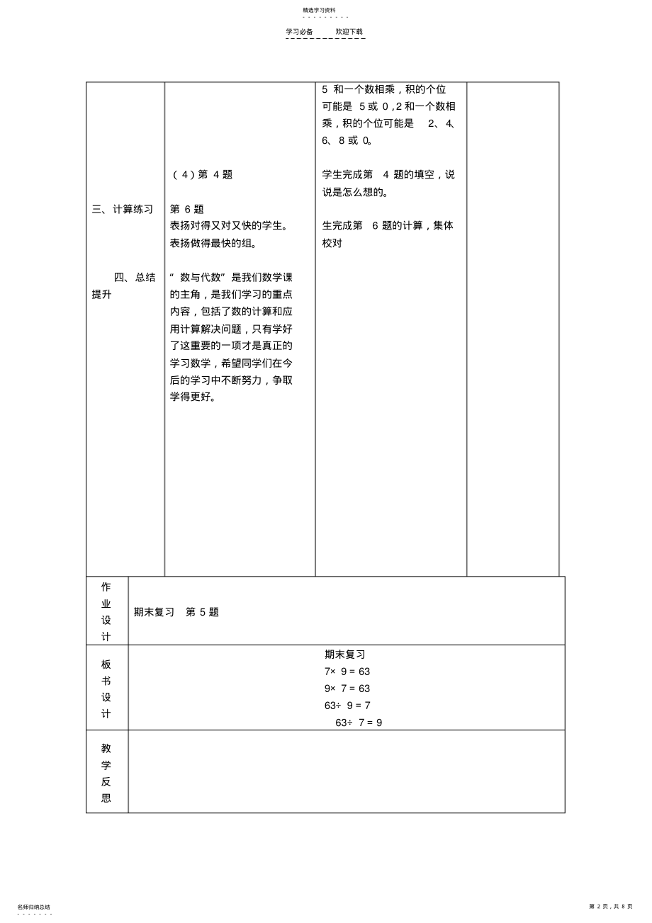 2022年苏教版二年级数学上册第八单元表格式教学案 .pdf_第2页