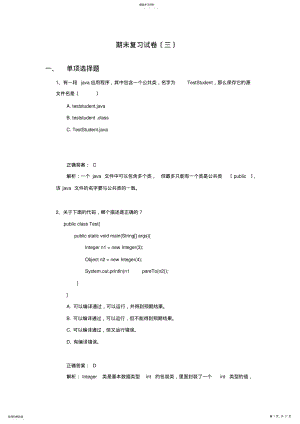 2022年面向对象技术Java-期末复习试卷 .pdf