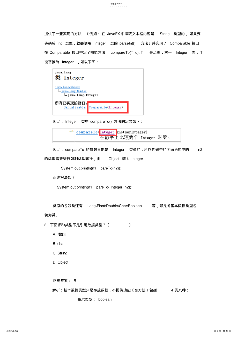 2022年面向对象技术Java-期末复习试卷 .pdf_第2页