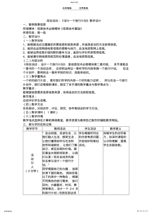 2022年综合活动《设计一个旅行计划》教学设计 .pdf