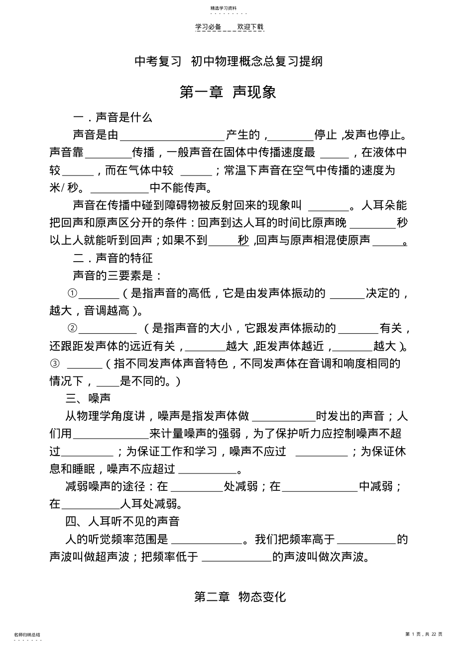 2022年苏科_中考物理复习概念总复习精要提纲 .pdf_第1页