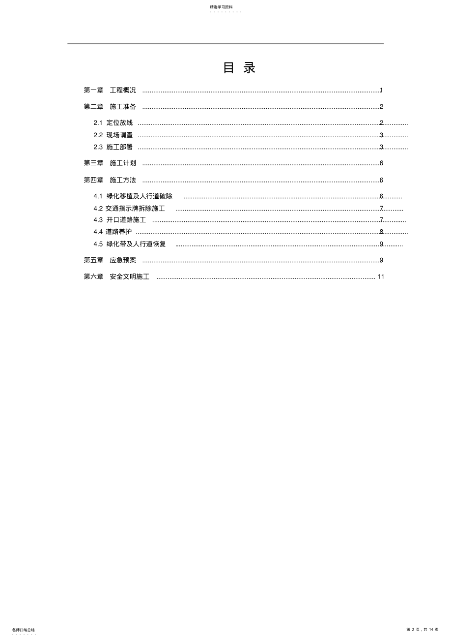 2022年道路开口施工方案 .pdf_第2页