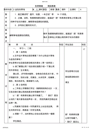 2022年金色的草地第二课时教案 .pdf