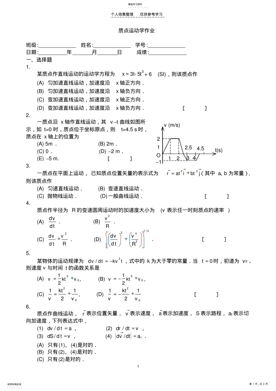 2022年质点运动学作业 .pdf_第1页