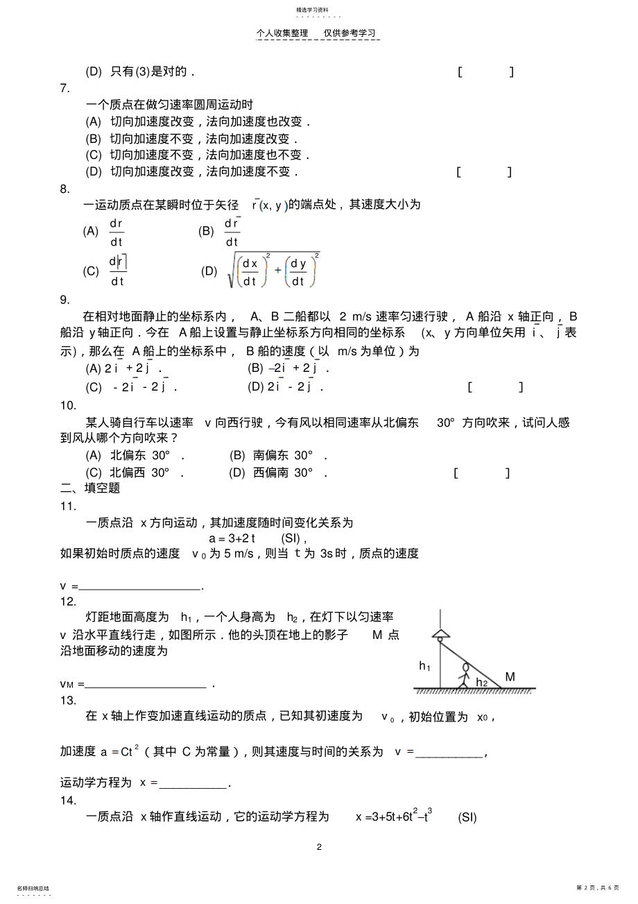 2022年质点运动学作业 .pdf_第2页