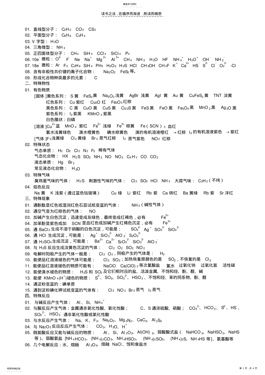 2022年各种高中化学知识总结元素及其化合物专题 .pdf_第2页