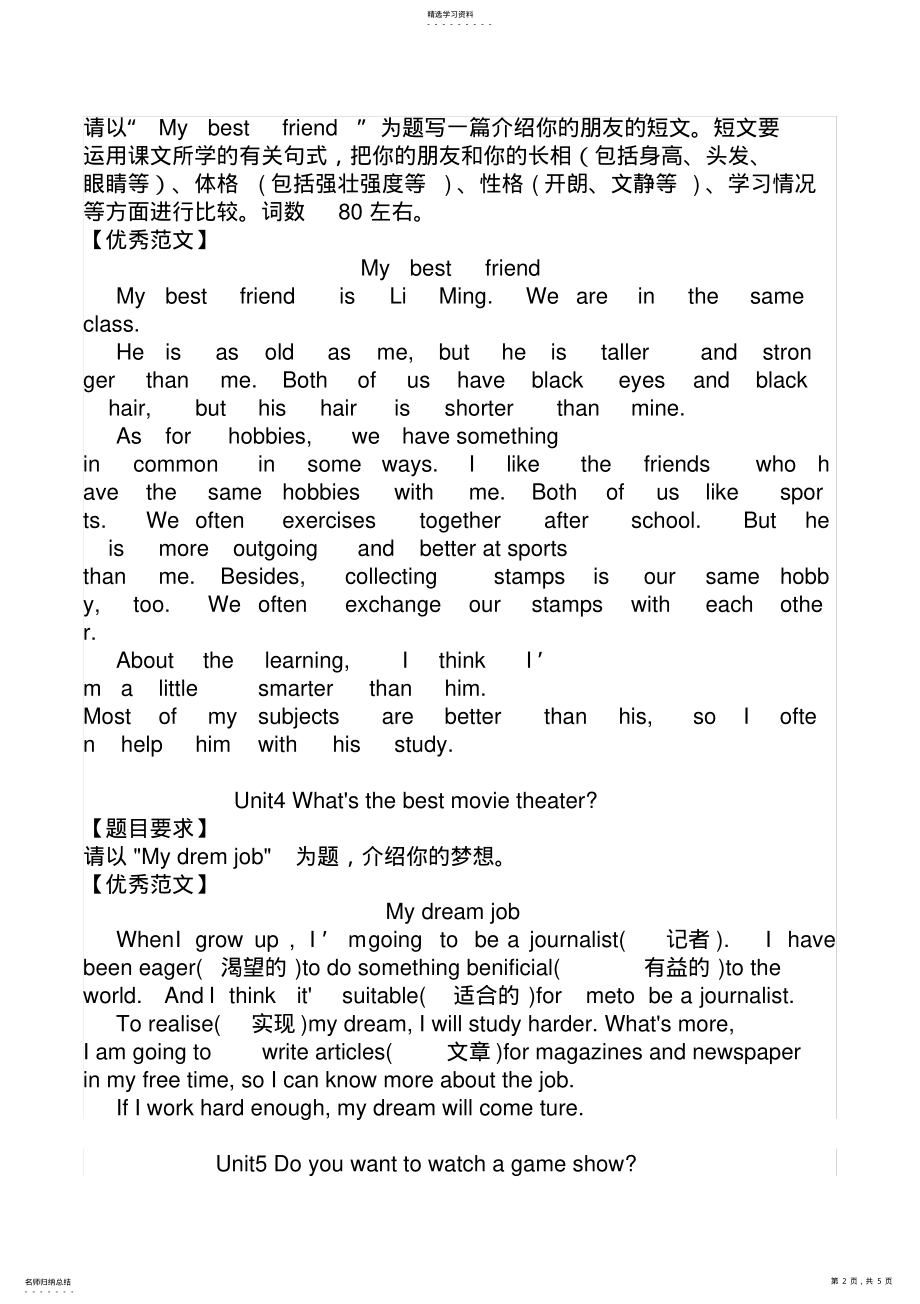 2022年完整word版,八年级上学期必考的10篇英语作文 .pdf_第2页