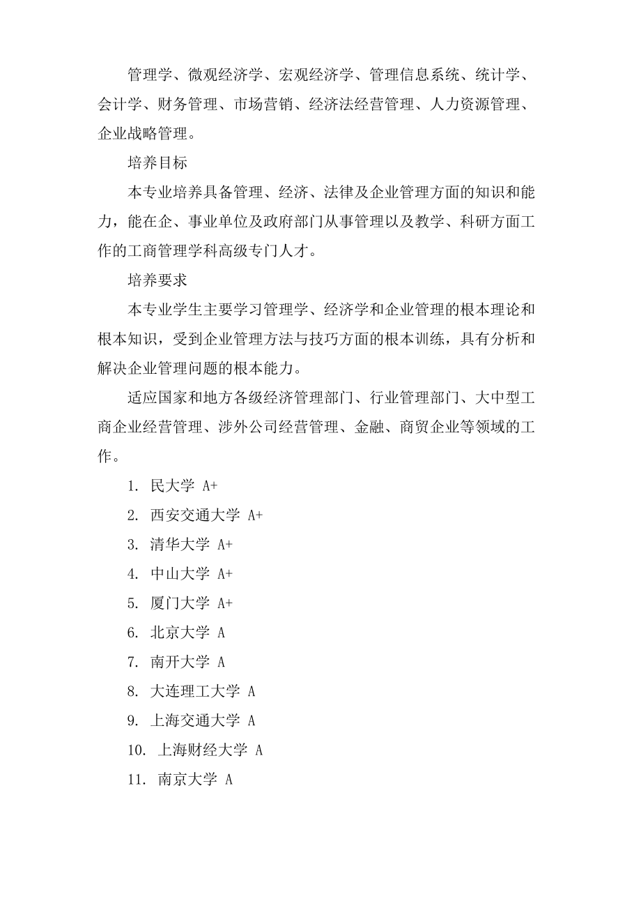 工商管理专业就业方向与前景分析.pdf_第2页