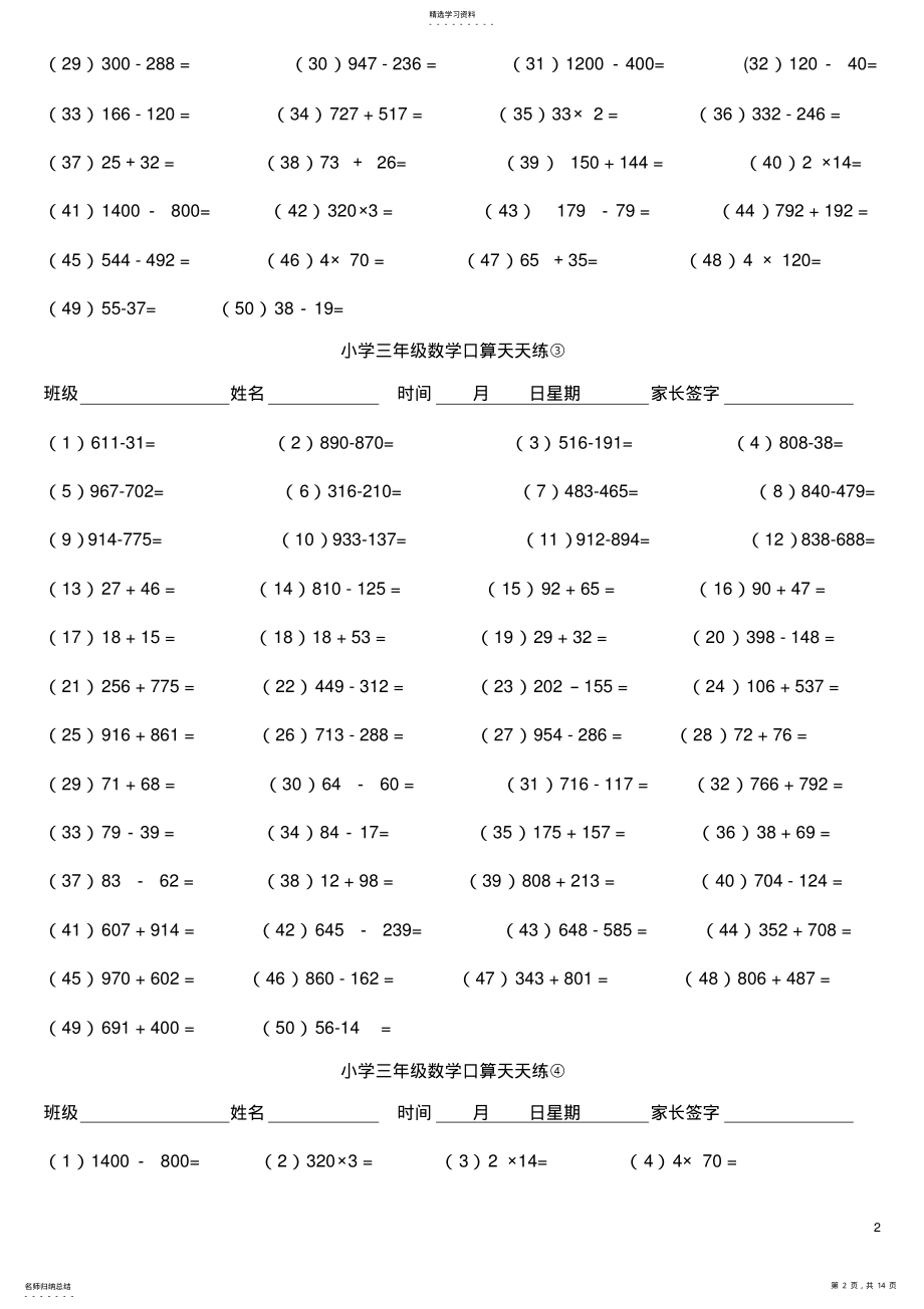 2022年小学三年级数学口算天天练2 .pdf_第2页