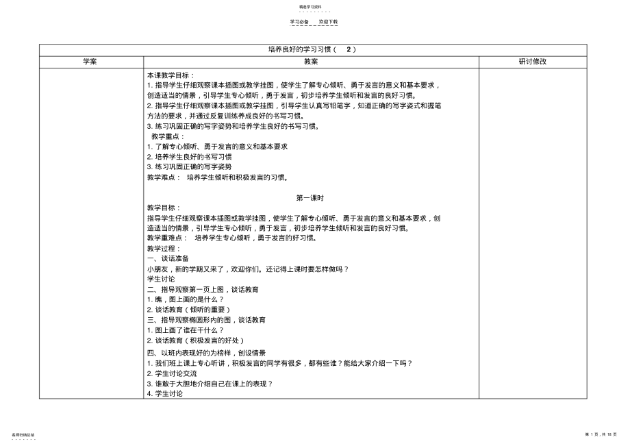 2022年苏教版一下第一单元教案 .pdf_第1页