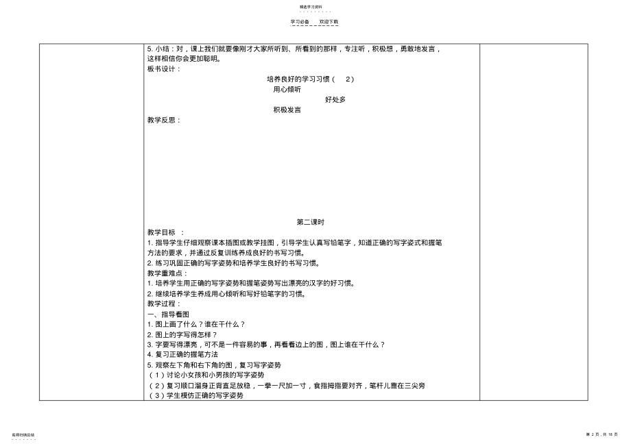 2022年苏教版一下第一单元教案 .pdf_第2页