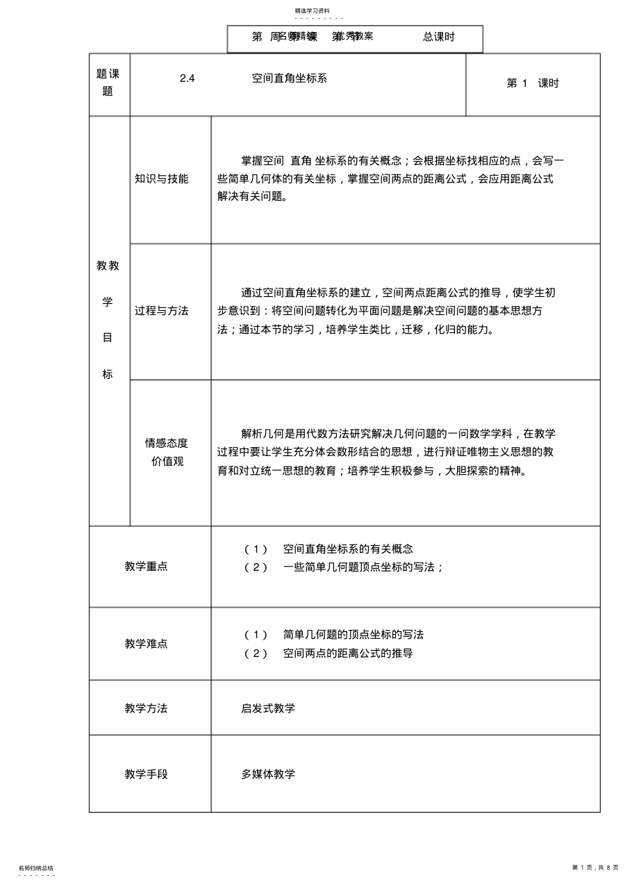 2022年小学数学教案范文 .pdf_第1页