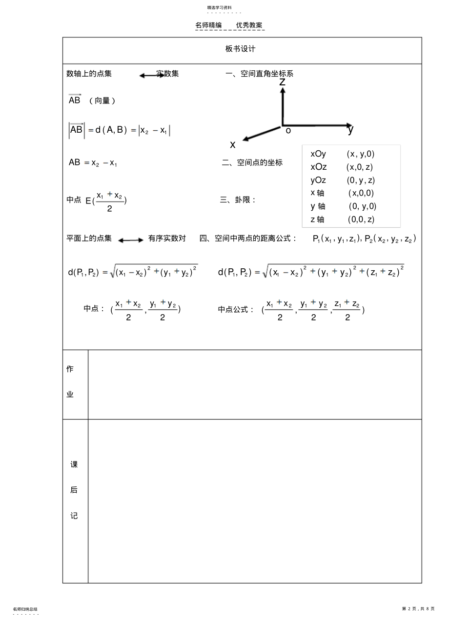 2022年小学数学教案范文 .pdf_第2页