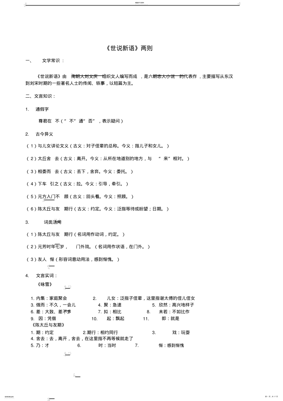 2022年部编本七上语文文言文知识点归纳_共10页 .pdf_第1页