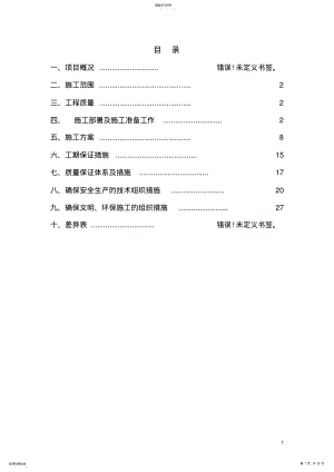 2022年防腐保温施工方案 .pdf