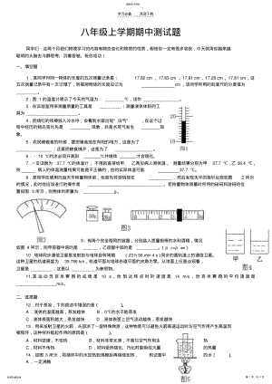 2022年北师大版八年级物理上学期期中测试题. .pdf