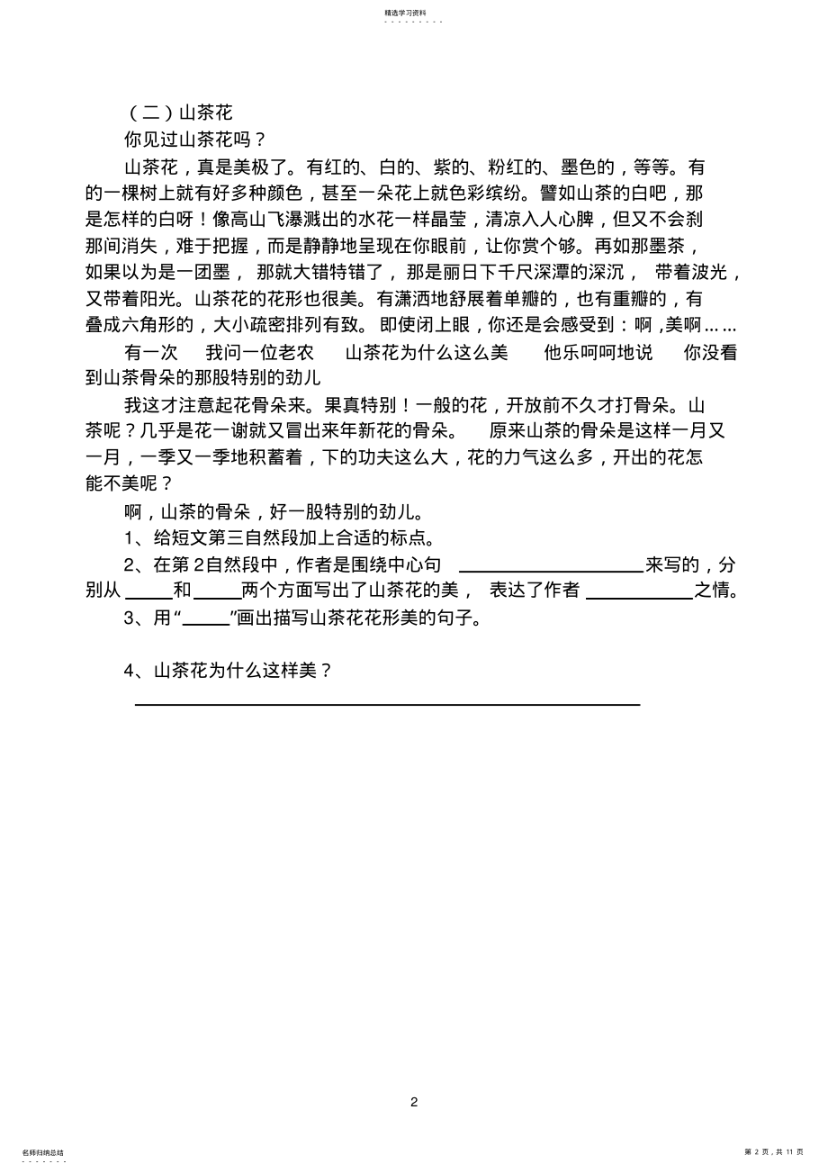 2022年小学语文三年级下册课外阅读练习及答案2 .pdf_第2页