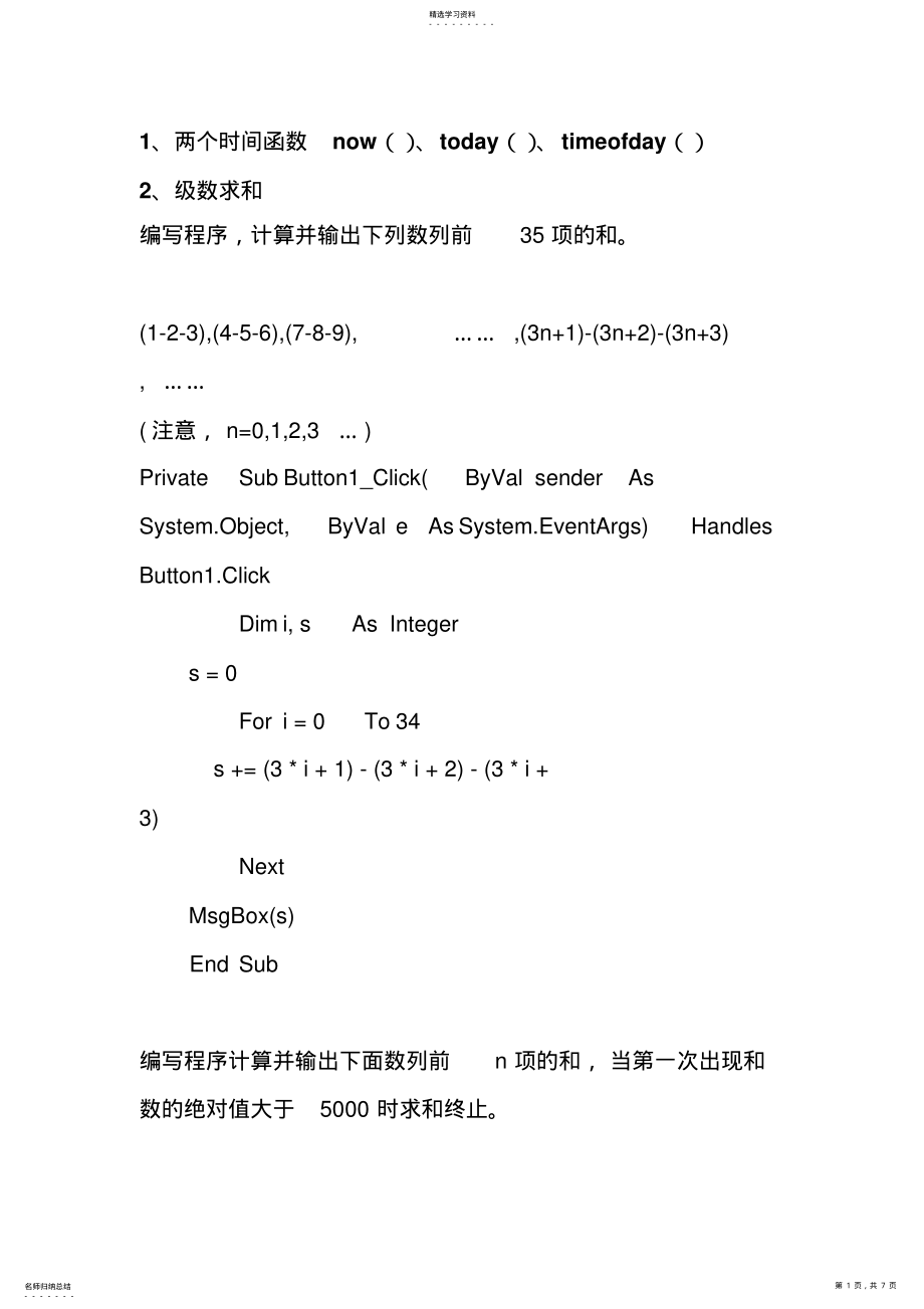 2022年计算机VB考试复习 .pdf_第1页