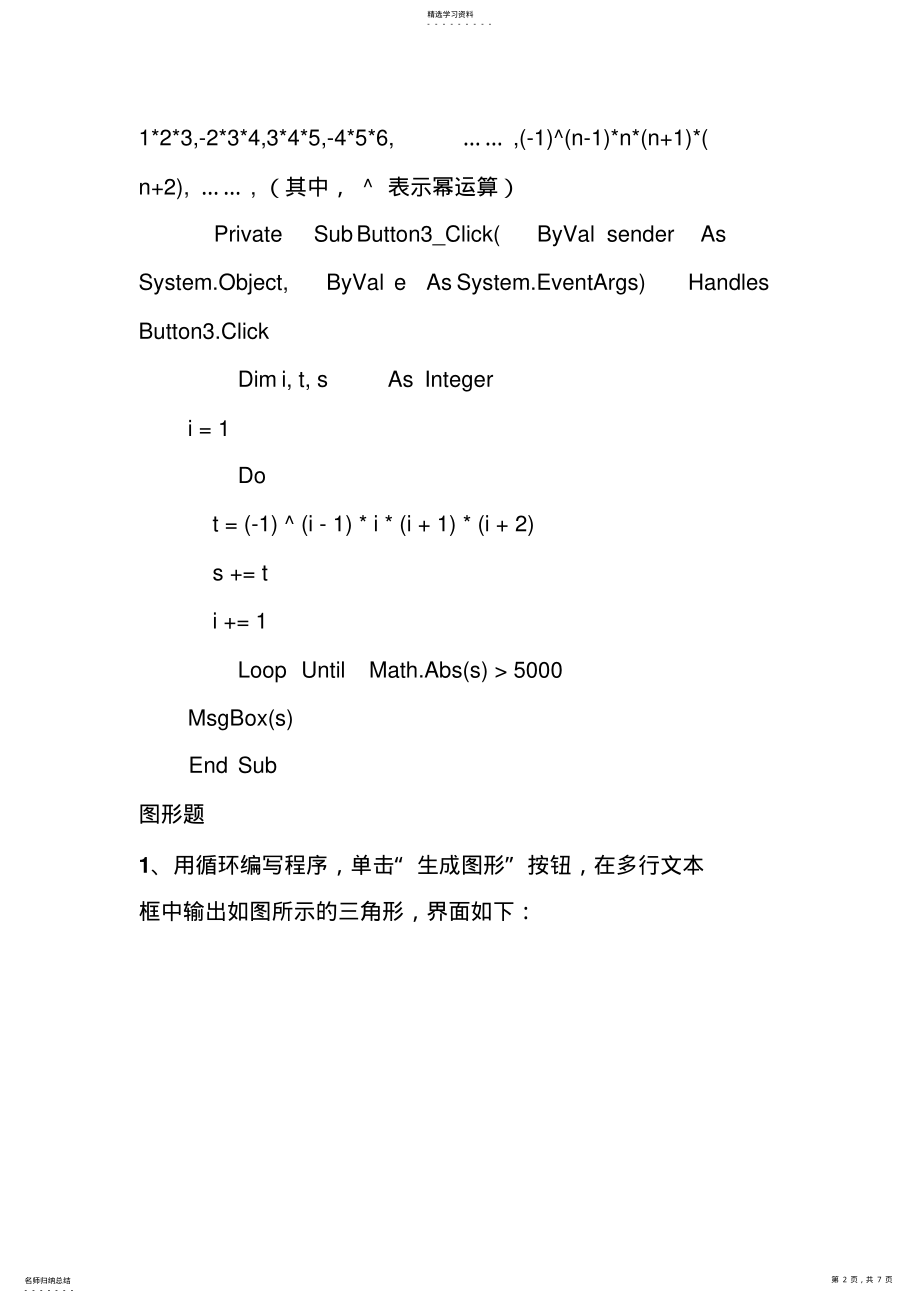 2022年计算机VB考试复习 .pdf_第2页