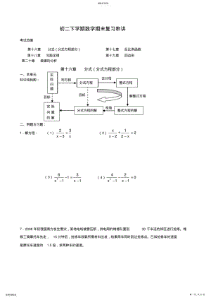 2022年初二下学期数学期末复习串讲及练习题 2.pdf