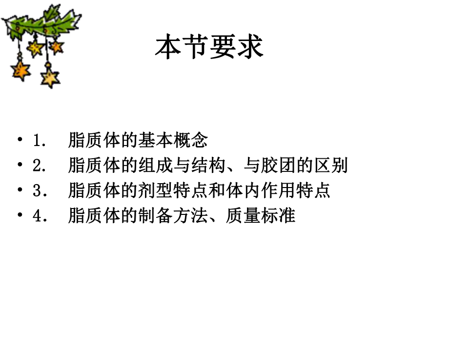 静脉注射这是脂质体常见的给药途径ppt课件.ppt_第2页